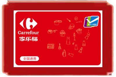 资阳区烟酒回收家乐福超市卡.jpg